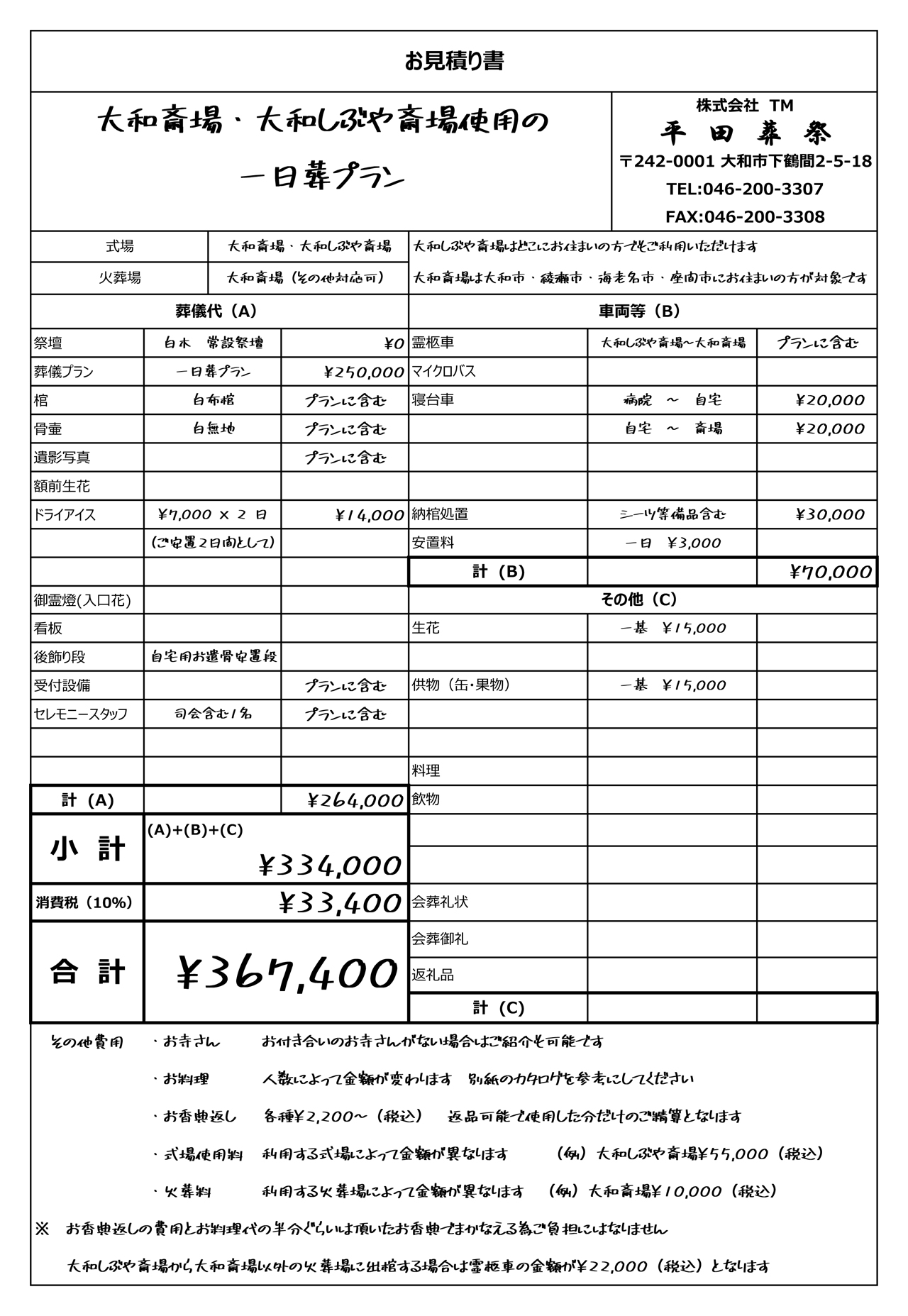 お見積書